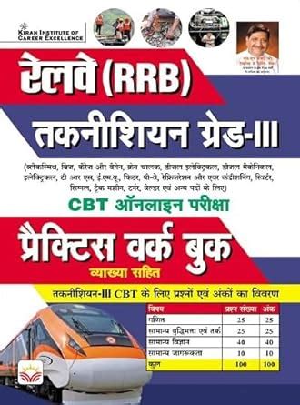 Buy Railway RRB Technician Grade III Practice Work book CBT Online Exam ...