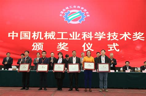 2017 年度中国机械工业科学技术奖颁奖大会在济南召开_浙江省机械工业联合会