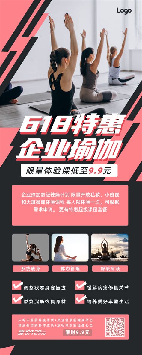 粉色健身房618活动促销推广营销长图/长图海报-凡科快图