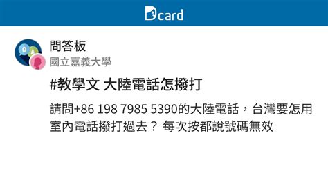 台灣打大陸電話