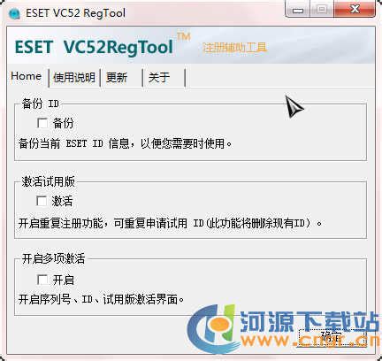ESET激活码获取器_ESET VC52 RegTool绿色版下载-Win7系统之家