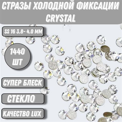 стразы холодной фиксации Crystal ss16 купить на OZON по низкой цене ...