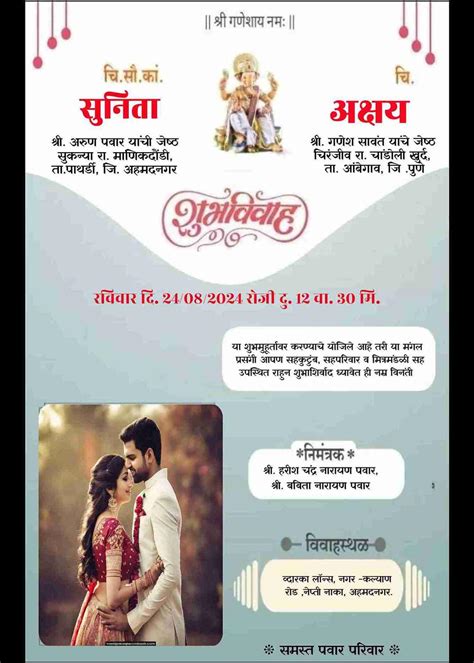 Wedding invitation card maker in marathi readymade with photo - EasyInvite