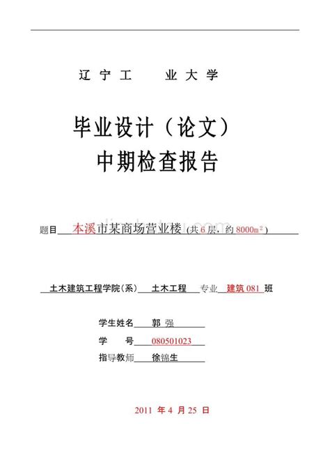 毕业设计(论文)中期检查报告范文 - 360文库