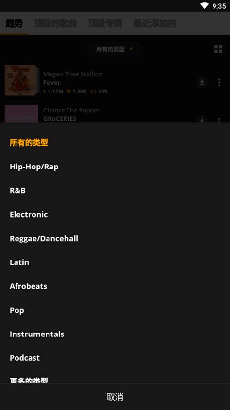 audiomack v6.10.1 iOS+安卓+PC三端通杀的音乐软件-分享迷