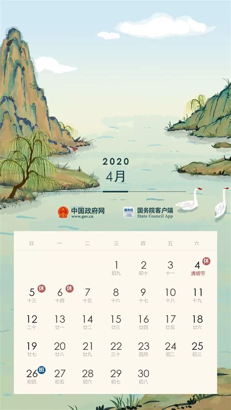 2020年清明节放假安排公布 2020年清明节是怎么放假的放几天_社会新闻_海峡网