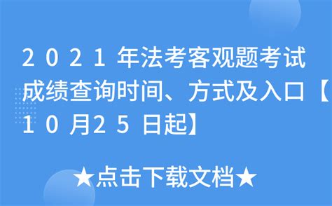 2023法考主观题成绩公布时间(附查询方式)