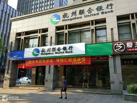 杭州银行和杭州联合银行有什么区别-百度经验