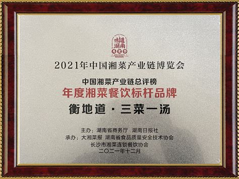 衡阳市潇湘世家餐饮文化有限责任公司_中国烹饪协会