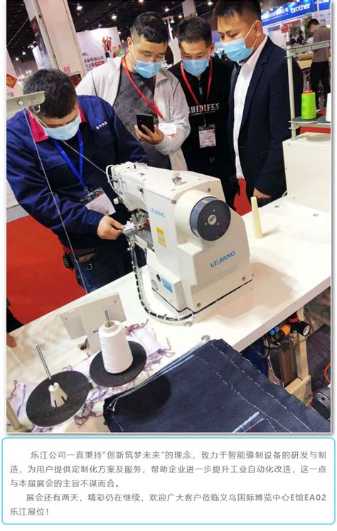 乐江智能缝制设备亮相义乌国际智能装备博览会-Company News-Zhejiang Lejiang Machine Co.,Ltd.