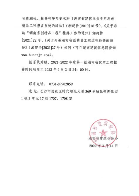 转发关于湖南省创精品工程报备系统升级的函