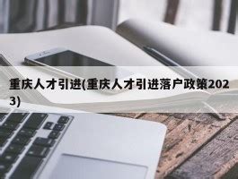 2023年上海落户政策最新细则！再不看就晚了-居住证积分网