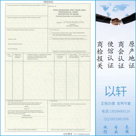 新加坡签证“Form 14A申请表”填写样本及申请表下载_四川省中国旅行社有限公司