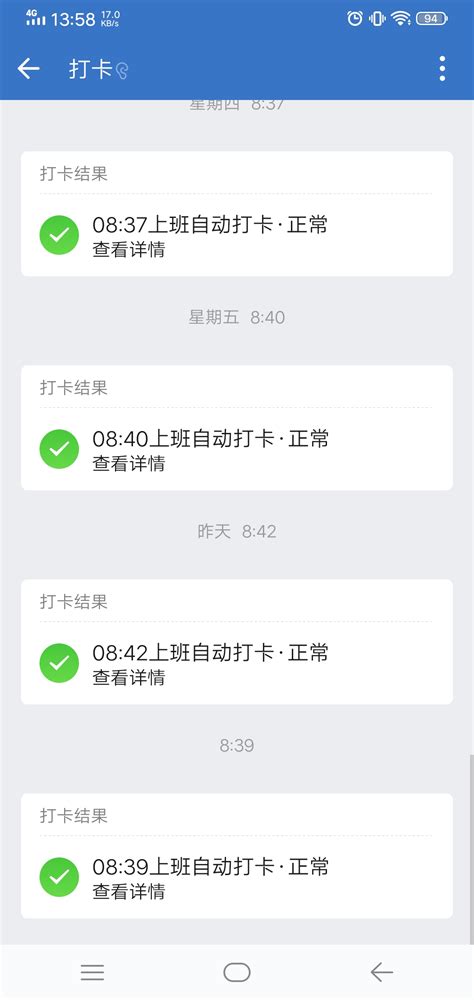 企业微信怎么设置自动打卡上下班？学会它，日常工作打卡更轻松！-天极下载