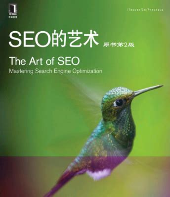 《SEO的艺术（原书第2版）》.(本社)pdf电子书免费下载 | 《Linux就该这么学》