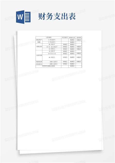 公司进账财务结算单Excel模板设计_千库网(excelID：193439)