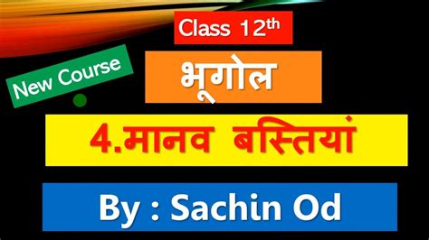 Eklavya Class 12 Geo StudyPoint 的图像结果