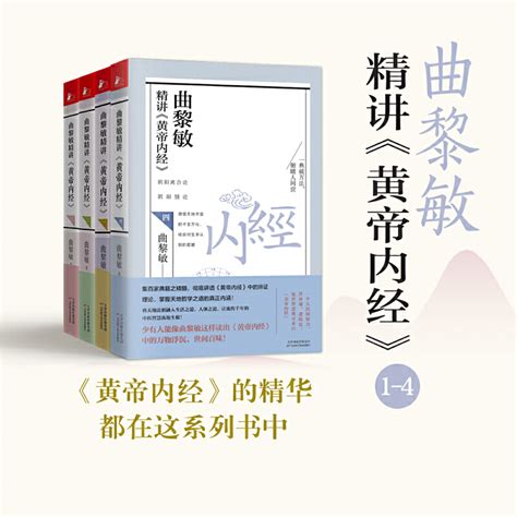 曲黎敏精讲黄帝内经（1+2套装）-京东商城【降价监控 价格走势 历史价格】 - 一起惠神价网_178hui.com