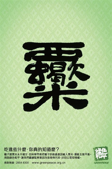 绿色和平组织公益广告（1）---创意策划--平面饕餮--中国广告人网站Http://www.chinaadren.com