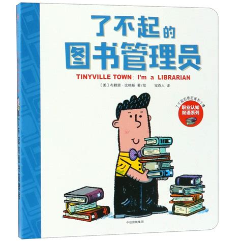 Amazon.in: Buy Tinyville Town: I'm a Librarian Book Online at Low ...