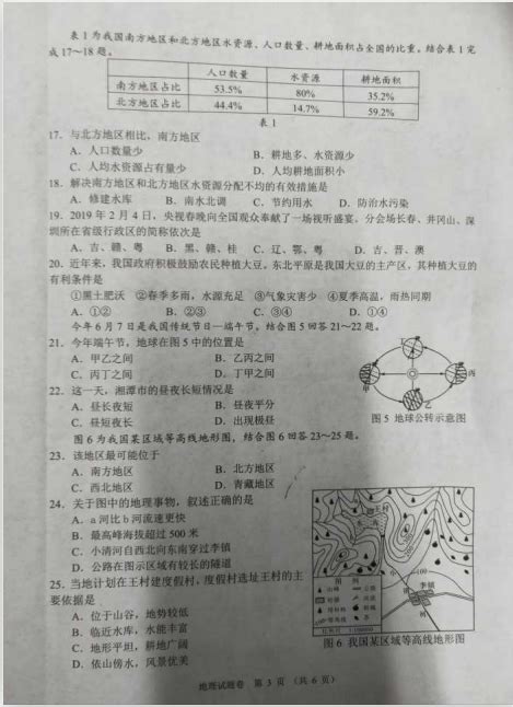 2021年湖南湘潭中考生物真题及答案已公布-中考-考试吧