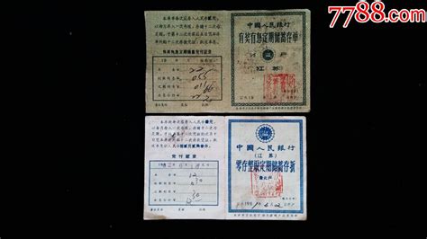 1960年、2种、中国人民银行(江苏)、海安县零存整取定期有奖储蓄存折_票证存单_红色和票证收藏【7788收藏__收藏热线】