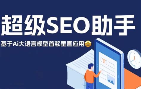 seo助手(seo网站排名的软件) - 知乎