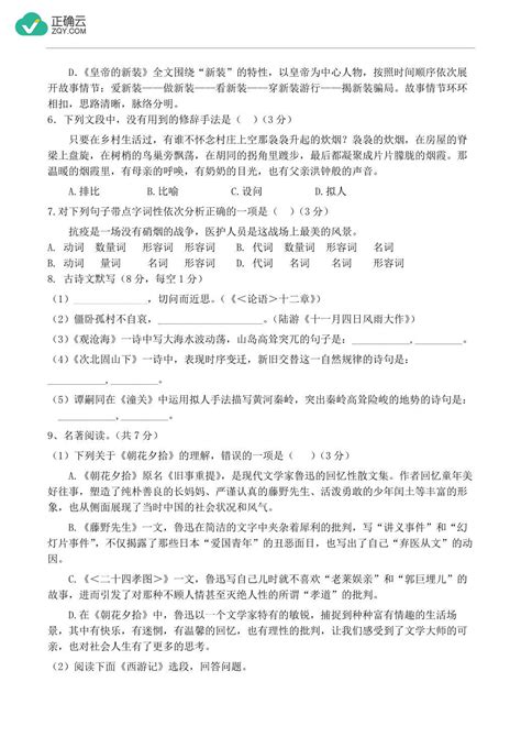 溆浦县第一中学2023-2024学年七年级上学期期末模拟语文试卷_正确云资源