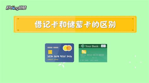 支招教你怎样去辨别信用卡和储蓄卡-百度经验