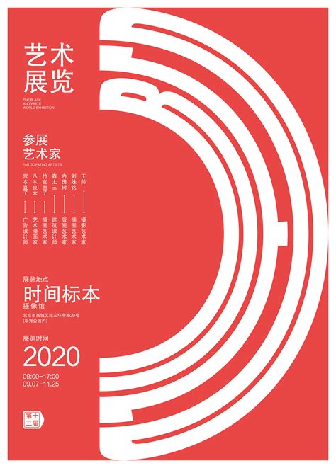 【100张海报】（3/100）_Banching-站酷ZCOOL