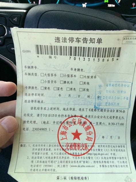 上海违章停车罚款多少?_