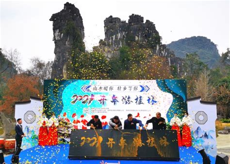 2021开年游桂林活动启动 桂林奋力夺取第一季度文旅产业“开门红” - 国际在线移动版