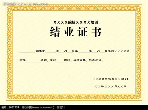 培训学校结业证书模板图片下载_红动中国