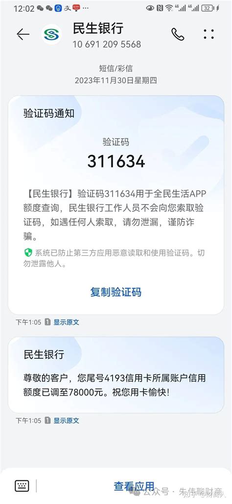 民生自动提额授权，要不要同意？招行风控短信如何破解？ - 知乎