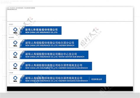 新华人寿LOGO标志VI图片素材-编号11005863-图行天下