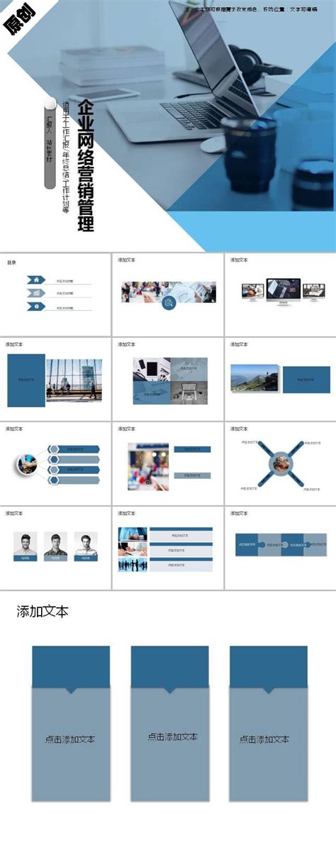 2018经典网络案例营销分析PPT模板下载 - 觅知网
