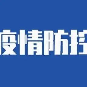 龙岩市卫健委提醒：贵州新增364例，入岩请主动报备！_隔离_毕节市_贵阳