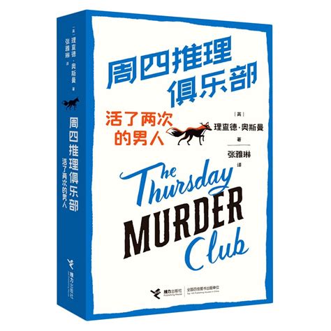 Amazon.in: Buy The Man Who Died Twice: A Thursday Murder Club Mystery ...