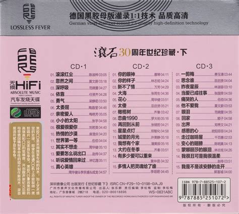 滚石30年经典再现 再版发行华语巨星经典专辑-搜狐音乐