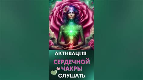 Чакра Анахата: очищение и активация сердечной чакры. Музыка для чакр ...