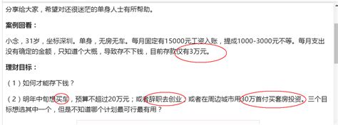 深圳存款3万元的31岁单身女青年想买房买车和创业…… - 知乎