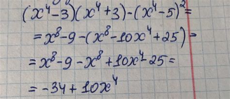 Спростіть вираз (x^4-3)(x^4+3)-(x^4-5)^2 - Школьные Знания.com