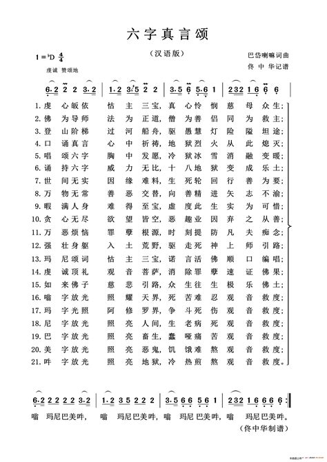 六字真言颂 歌谱 简谱