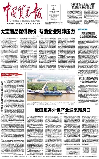 央行首次公开资本项目开放路径图_中国贸易报