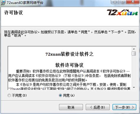 72xuan装修设计软件绿色版_72xuan装修设计软件免费版下载_72xuan装修设计软件3.0.5-华军软件园