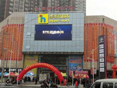 2020年中国超市百强发布，湖南步步高集团位列第9__财经头条