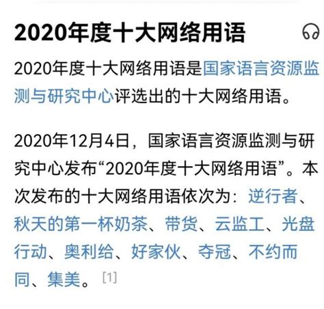 网络流行语2021排行榜,网络流行语2020排行榜_大山谷图库