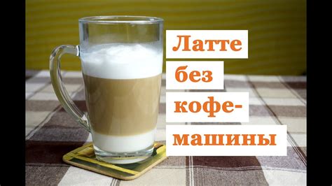 Латте в турке, как правильно готовить в домашних условиях