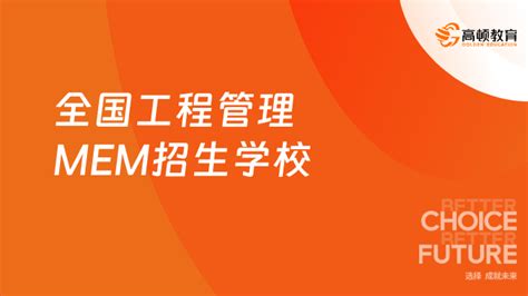 上海工程管理硕士（mem）院校之---上海理工大学2022年工程管理硕士（mem）招生简章 - 知乎