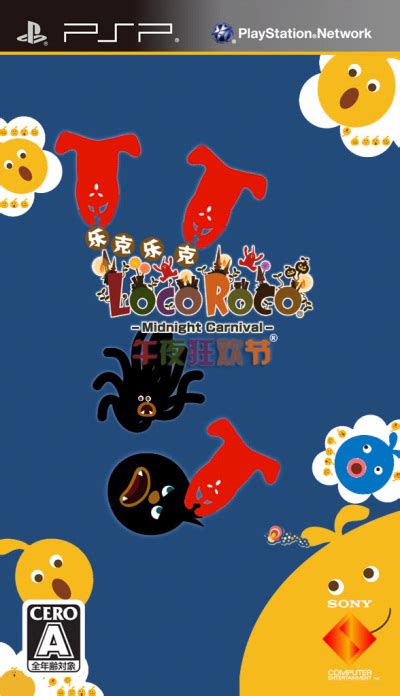 PSP乐克乐克:午夜嘉年华 中文版下载 - 跑跑车主机频道